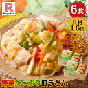 リンガーハット 野菜たっぷり皿うどん6食セット 皿うどん 長崎ちゃんぽん 長崎皿うどん セット ちゃんぽん チャンポン ちゃんぽん麺 チャンポン麺 冷凍 冷凍麺...