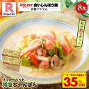 S【緊急500円OFFクーポン】【衝撃の35%OFF!6,000円→3,860円!→食いしんぼう祭500円クーポン利用で3,360円!】リンガーハット 減塩ちゃ...