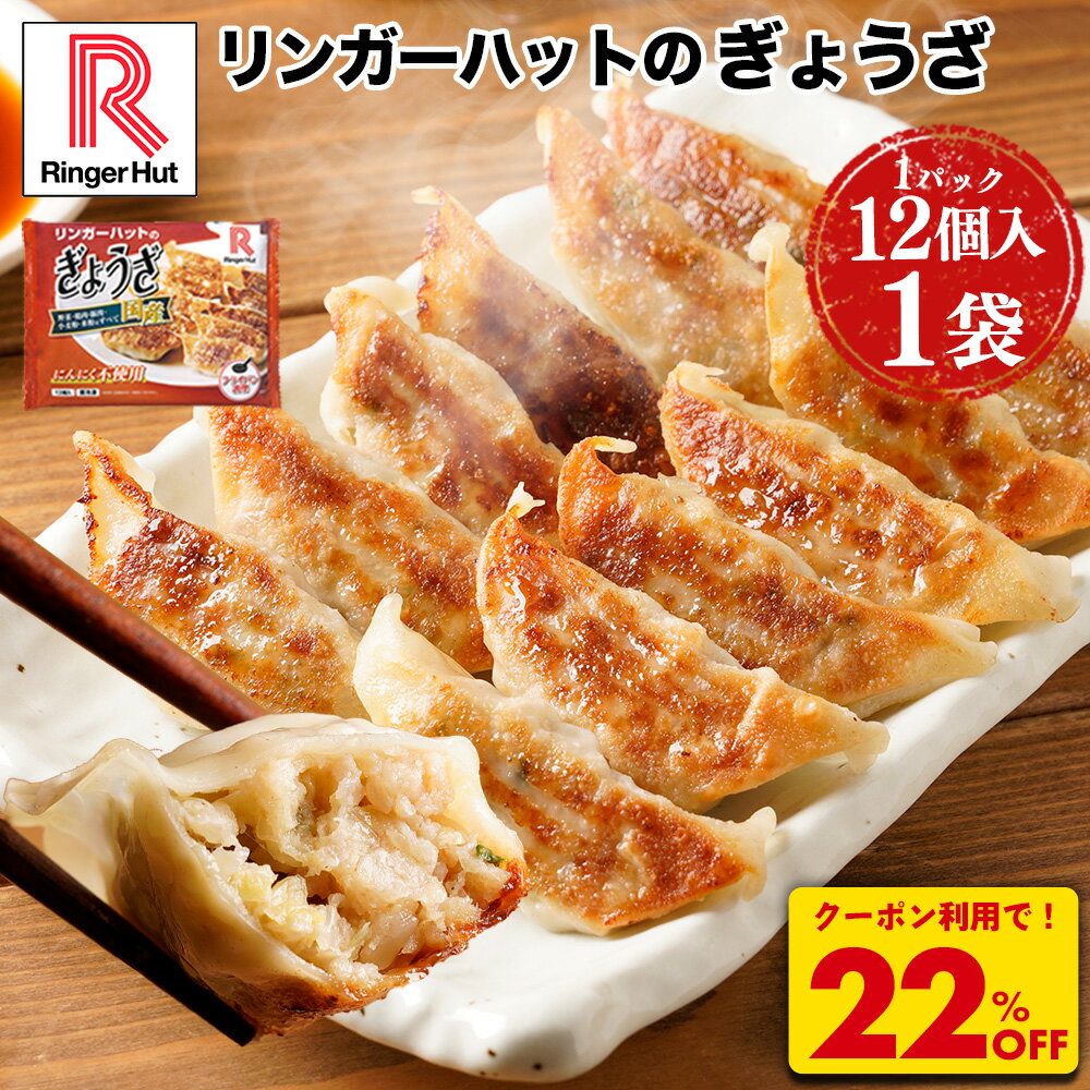 ★【衝撃の22%OFF！クーポン利用で6,400円→4,980円】 リンガーハット ぎょうざ12個入×16パック 大容量 ぎょうざ 餃子 ギョウザ 冷凍食品 冷凍餃子 惣菜 冷凍惣菜 おつまみ お取り寄せグルメ お取り寄せ 冷凍おかず 冷凍 おかず 業務用 送料無料 ギョーザ お歳暮 冬 ギフト