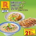 【衝撃の21％OFF！6,350円→4,980円！】 リンガーハット 長崎ちゃんぽん4食・長崎皿うどん4食・ぎょうざ4パック 長崎ちゃんぽん 長崎皿うどん 皿うどん 麺 餃子セット ちゃんぽん チャンポン ちゃんぽん麺 チャンポン麺 冷凍 冷凍麺 セット 国産野菜 国産 1