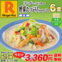 【楽天お買い物マラソン】リンガーハット野菜たっぷりちゃんぽん6食入り【送料無料】【冷凍】【具付き】 2