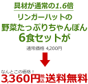 【楽天お買い物マラソン】リンガーハット野菜たっぷりちゃんぽん6食入り【送料無料】【冷凍】【具付き】 3