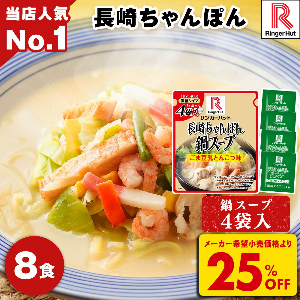 S【衝撃の25％OFF！今だけ！480円相当！濃縮鍋スープごま豆乳とんこつ味のおまけつき！5,200 ...