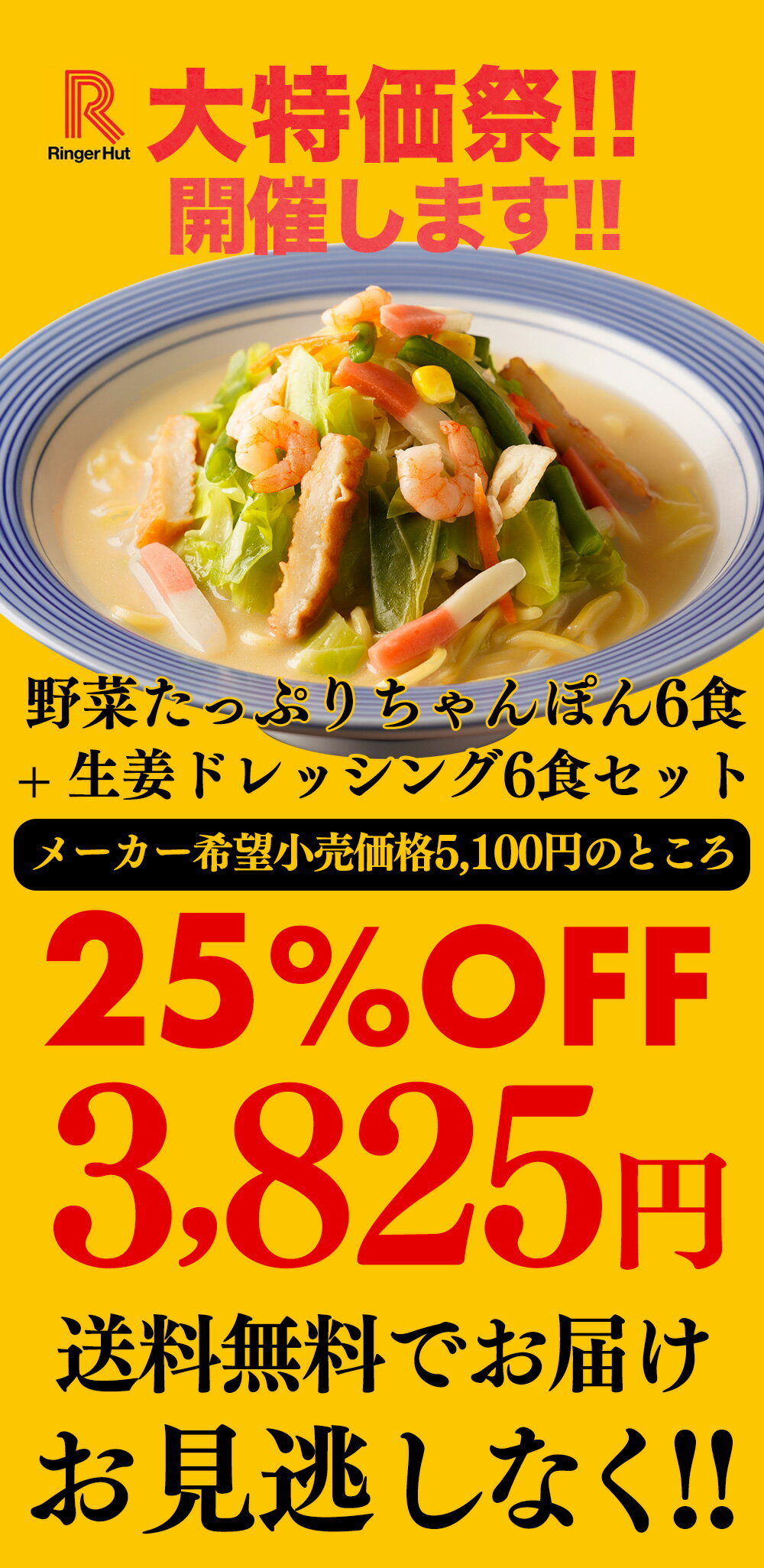 冷凍スープ お取り寄せ 国産野菜 具付き 長崎ちゃんぽん 送料無料 ちゃんぽんスープ どんぶり 具材 麺 市販 冷凍 カロリー 冷凍麺 時短 ヘルシー 冷凍食品 夏グルメ スープ　S【衝撃の25％OFF！5,100→3,825円！】 リンガーハット 野菜たっぷりちゃんぽん6食セット 野菜たっぷりちゃんぽん 長崎ちゃんぽん ちゃんぽん チャンポン ちゃんぽん麺