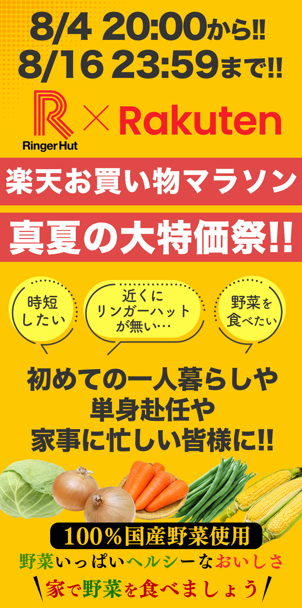 S【驚愕の25％OFF！5,200→3,900円！】 3商品から1つ選べるセット リンガーハット ...