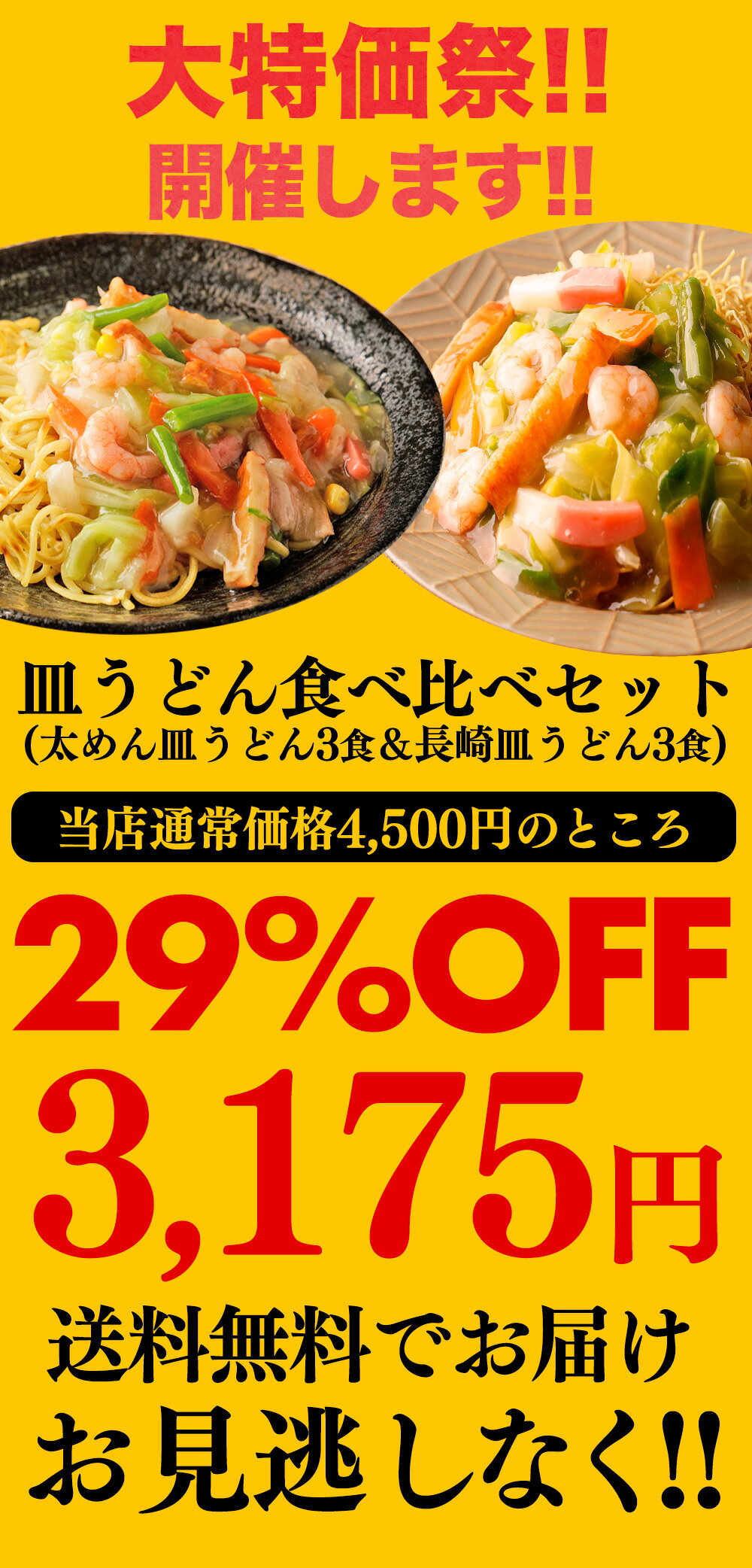 S【衝撃の29％OFF！4,500→3,175円！】 リンガーハット 皿うどん食べ比べセット 太めん皿うどん 3食 長崎皿うどん 3食セット 送料無料 冷凍 太めん 皿うどん 冷凍惣菜 お取り寄せ 冷凍食品 グルメ 市販 冷凍 カロリー 冷凍麺 時短 楽天スーパーSALE ringerhut-10000414 リンガーハット楽天市場店 サンプル画像3