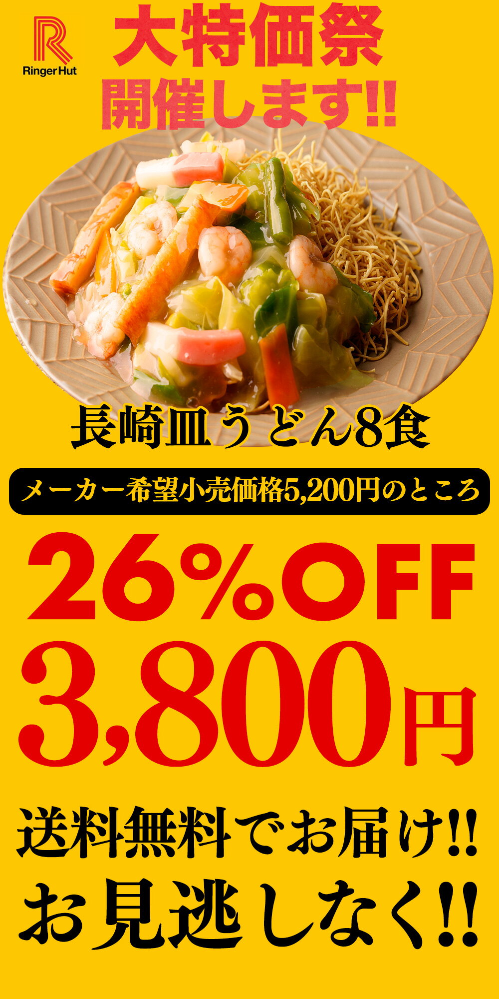 S【衝撃の26％OFF！5,200→3,800円！】 リンガーハット 長崎皿うどん 8食セット 皿うどん プレゼント ギフト 贈り物 皿うどん 冷凍 お取り寄せ 国産野菜 具付き 食べ物 食品 冷凍食品 非常食 グルメ 楽天スーパーSALE ringerhut-10000343 リンガーハット楽天市場店 サンプル画像3