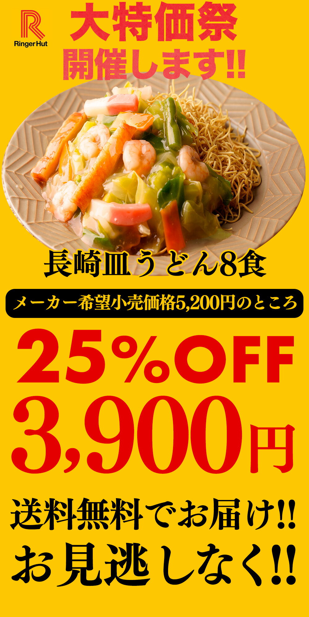 S【衝撃の25％OFF！5,200→3,900円！】 リンガーハット 長崎皿うどん 8食セット 皿うどん プレゼント ギフト 贈り物 皿うどん 冷凍 お取り寄せ 国産野菜 具付き 食べ物 食品 冷凍食品 非常食 グルメ ringerhut-10000343 リンガーハット楽天市場店 サンプル画像3