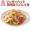 【具付き】【冷凍】リンガーハット長崎皿うどん8食セット（送料別）