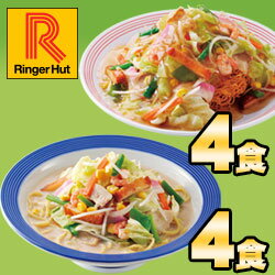 【冷凍】【具材付き】リンガーハット長崎ちゃんぽん4食・皿うどん4食セット