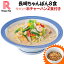 【楽天スーパーSALE】リンガーハット長崎ちゃんぽん8食セット今なら半チャーハン2食付き【送料無料】【冷凍】【具付き】 3,450円