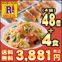 【送料込!】【冷凍】リンガーハット長崎皿うどん4食・ぎょうざ4パック(1パック12個入)セット - リンガーハット楽天市場店