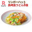 【送料無料】【具付き】【冷凍】リンガーハット長崎皿うどん8食セット