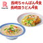 【送料無料】【具付き】【冷凍】リンガーハット長崎ちゃんぽん4食・皿うどん4食セット