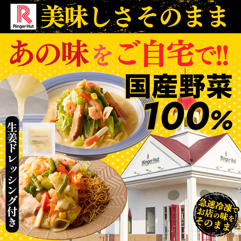 冷凍スープ お取り寄せ 国産野菜 具付き 長崎ちゃんぽん 送料無料 ちゃんぽんスープ どんぶり 具材 麺 市販 冷凍 カロリー 冷凍麺 時短 ヘルシー 冷凍食品 夏グルメ スープ 冷凍スープ　3商品から1つ選べる リンガーハット 野菜たっぷりちゃんぽん6食セット 野菜たっぷり皿うどん6食セット 野菜たっぷりちゃんぽん3食＆野菜たっぷり皿うどん3食セット