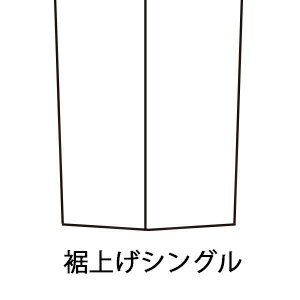 PANTS裾上げ【シングル】