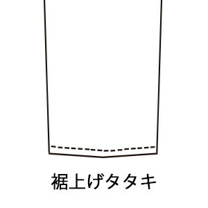 PANTS裾上げ【タタキ】 PANTS裾上げ【タタキ】