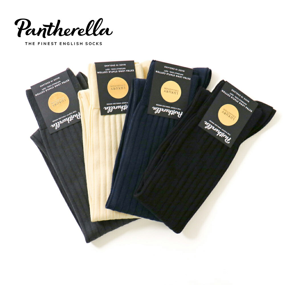 Pantherella パンセレラ 635400 コットン・ナイロンリブソックスPEMBREY SEA ISLAND COTTON