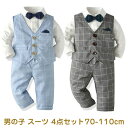 子供服 フォーマル 男の子 スーツ 4点セット 入園式 男の子 キッズ フォーマルスーツ 男の子 ベビー ロンパース キッズ フォーマル 男の子スーツ 長袖 韓...