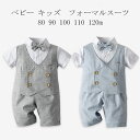 男の子 フォーマルスーツ 80 90 ベビー服 フォーマル スーツ 半袖 赤ちゃん ベビースーツ上下セット 男の子 ベビー服 フォーマル ロンパース 入園式 結...