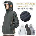 ラッシュガード UVカット 夏 UPF50+ アウター メンズ 薄手 サマージャケット 軽量 速乾 日焼け対策 UVジャケット マウンテンパーカー ライトアウター メッシュ 日焼け対策 紫外線防止 冷房対策 ウインドブレーカー