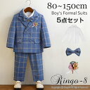 80cm-150cm 男の子 フォーマルスーツ 子供 5点セット スーツ キッズ フォーマル 子供服 ジャケット ズボン シャツ 蝶ネクタイ 花コサージュ 入学式 卒業式 七五三 卒園式 タキシード パーティー お宮参り 紳士服 チェック柄