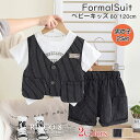 男の子 スーツ ベビースーツ 80cm 子供 スーツ フォーマル 子ども服 上下セット 重ね着 キッズ ショーツ 2点セット 発表会 紳士服 スーツ ベビー服 ...