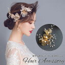 ウェディング ヘアアクセサリー ヘッドドレス 小枝 花 ブライダル 髪飾り 花嫁 カチューシャ ヘッドドレス 結婚式 髪飾り 成人式 ゴールド カチューシャ バ...