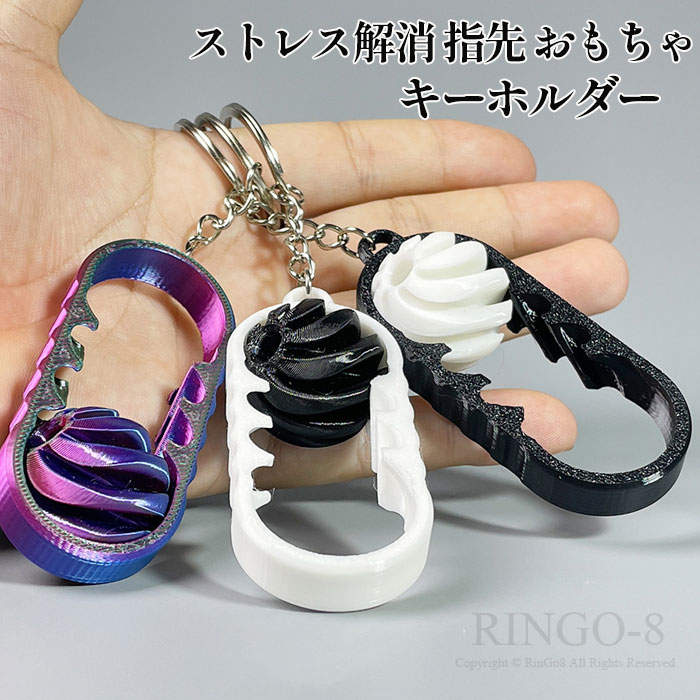 ＼もう一つをGET！特典付き／ストレス解消 指先おもちゃ キーホルダー スライダー 螺旋ボール ハンドス..