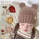 ニット帽 ベビー かわいい くま耳 兎耳 キッズ ニット 帽子 赤ちゃん 秋冬 ニット あったか くま帽子 耳付帽子 耳付 赤ちゃん用 ベビー用 ニット帽子 キ...