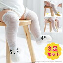 ベビー 靴下 ハイソックス 3足セット 子供服 ハイソックス 女の子 男の子 靴下 ニーハイ シースルー メッシュ コットン キッズ フォーマル ソックス 子供...