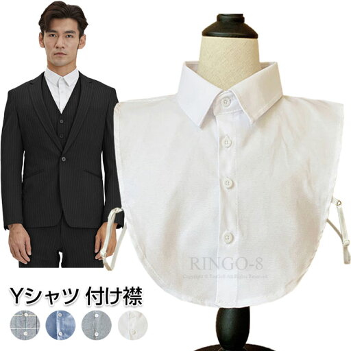 つけ襟 付け襟 つけ衿 つけえり レディース メンズ シャツ風 フェイクYシャツ メンズ 付け襟 つけえり フェイクシャツ つけ襟 Yシャツ 簡単 レイヤード 重ね着 シャツ 角襟 衿 ブラウス ホワイト グレー ブルー チェック柄 つけ襟 付け襟 つけ衿 つけえり レディース メンズ シャツ風 フェイクYシャツ メンズ 付け襟 つけえり フェイクシャツ つけ襟 Yシャツ 簡単 レイヤード 重ね着 シャツ 角襟 衿 ブラウス ホワイト グレー ブルー チェック柄