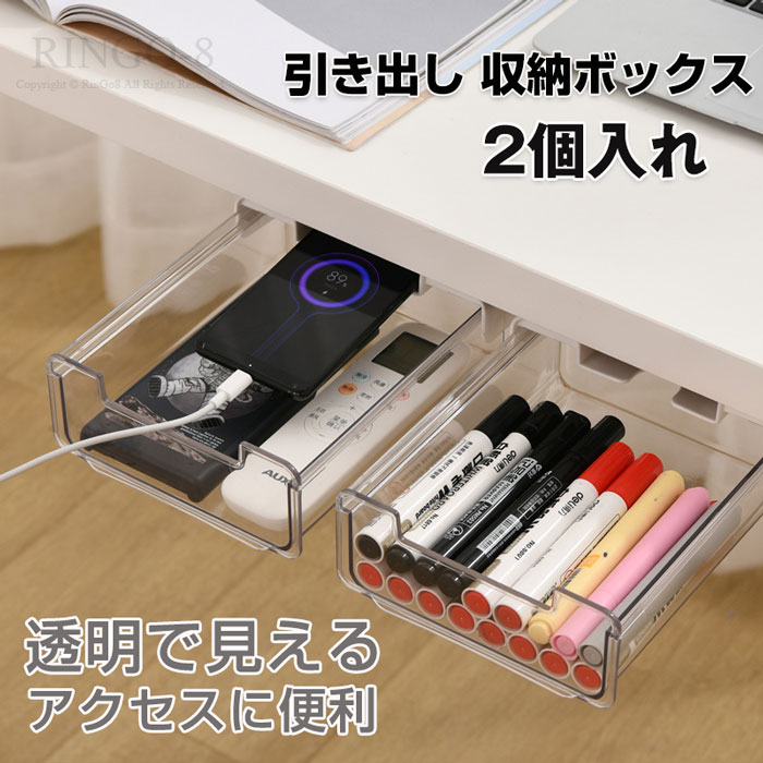 2個セット デスク下収納 引き出し 透明 クリア 収納 後付け デスク下収納 ボックス 引き出し 整理整頓 ..