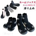 ルームソックス 滑り止め レディース キッズ 親子お揃い ソックスシューズ ベビー ママ ルームシューズ ファーストシューズ キッズ靴下 ベビー靴 ルームソック...