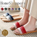 2足セット スリッパ 夏用 麻 ベランダサンダル 蒸れない 涼しい 洗える スリッパ ルームシューズ 室内 スリッパ レディース メンズ 軽量 静音リネンスリッ...
