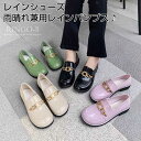 レインパンプス パンプス レディース レインシューズ レディース おしゃれ パンプス 通勤 防水 パンプス レディース 雨 雨の日 雨靴 婦人靴 梅雨 黒 ブラック ローファー 雨でもおしゃれに履ける