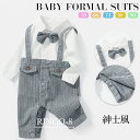 ベビー服 ロンパース カバーオール フォーマル ロンパース 男の子 長袖 紳士服 ベビー服 新生児 ベビー キッズ フォーマル 男の子 ロンパース 結婚式 キッズ ロンパース セレモニー 入園式 七五三 赤ちゃん服 普段着用 出産祝い 記念日 撮影 59 66 73 80 90 cm