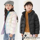 キッズ ダウンジャケット ダウンコート アウター キッズ ベビー ダウンジャケット フード付き 子どもダウンコート ベビー コート ライトウエイト 軽量 ジャケット 男の子 女の子 子供 冬 防寒 保温 無地 秋冬 100～160cm 1