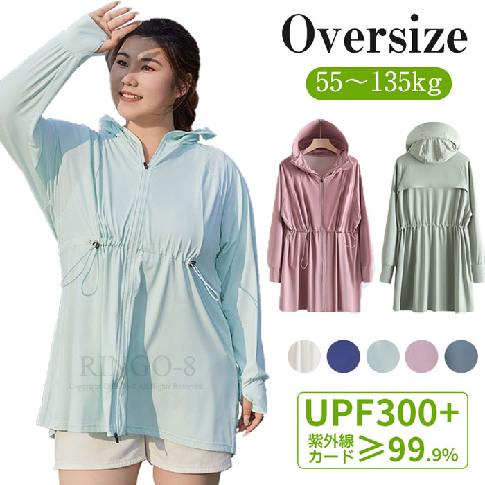 ぽっちゃり女子コーデ 大きいサイズ ラッシュパーカー オーバーサイズ パーカー レディース ラッシュガード UVカット UPF300＋ 接触冷感 吸水速乾 紫外線 長袖 パーカー ロングパーカー レディース 夏 通気性 フード付き 日焼け対策 速乾 海 プール アウトドア