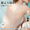「2枚入り」接触冷感 ブラ ブラジャー 極薄 涼しい ブラ 夏 ブラジャー レディース ノンワイヤー 吸水速乾 メッシュ 涼しい ノンワイヤーブラ スポーツブラ バストアップ ジュニア ワイヤレスブラ 夜用 ナイトブラ