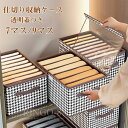 衣類 収納ケース 仕切り 6マス 7マス 9マス 衣類収納ボックス 透明蓋つき 折りたたみ 収納ケース 仕切りボックス 仕切りケース 引き出し 下着収納 衣装ケース ズボン収納ケース tシャツ収納