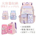 リュック 子供 学生リュック キッズ 女の子 おしゃれ リュックサック A4 軽量 180度開閉 大容量 ポケット いっぱい キッズバッグ 撥水加工 かわいい 盗難防止 デイパック バックパック 学生 高校生 通学 入園式 卒園式 入学式 卒業式 遠足 旅行 お祝い 子供の日 プレゼント