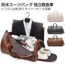 スーツ収納カバー ガーメントバッグ シューズ入れ付 ビジネスバッグ メンズ レディース 大容量 折りたたみ 持ち運び ショルダー 機内持ち込み スーツ 出張 旅行 入社 入学 帰省 防水防塵 キャリーオン スーツ収納(4)
