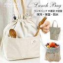 巾着ランチバッグ 保冷 保温 ランチバッグ お弁当袋 巾着袋 保冷バッグ お弁当 巾着バッグ 大容量 持ち手付き お弁当バッグ おしゃれ 手提げ お弁当入れ 撥水 消臭 抗菌 耐久性 大容量 軽量 男女兼用 通勤 通学