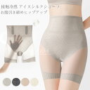 冷感 ガードル 夏用 ひんやり ガードル 産後ガードル ヒップアップ アイスシルクショーツ 補正下着 美尻ショーツ ロング ソフト ガードルショーツ レディース...