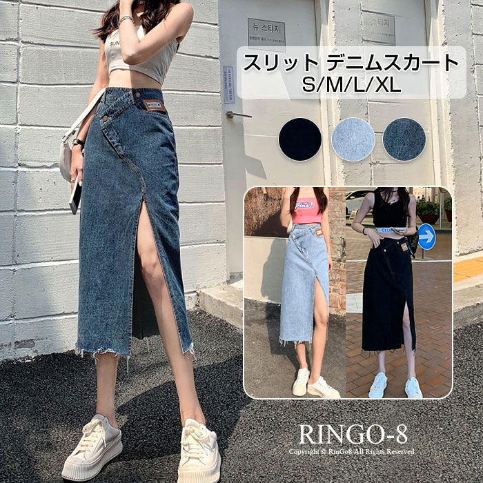 商品コード as-skirt12 ドレス仕様 上品なAラインのシルエット、スリットでちらっと脚見せでいつもと違った印象に。 フロントに入ったスリットラインが縦長見えを強調しボディラインがスッキリと綺麗に見えます。 ミニマリストなデザインのクラシックなデニムスカートで、 ファッションや季節を問わずとてもファッショナブルです。 広がりすぎないタイトなシルエットが特徴で カジュアル ながらもスマートな印象を与えます。 トレンドのタイトスカートは、無地でシンプルなデザインなので着回しもよく、 女性らしいシルエットを作り出します。 ウエストはクロスデザインでウエストを細くし、個性的なデザインになっています。 シンプルで新鮮な女性のための長いスカートはあなたがあなたの静かでエレガントな気質を示すことを可能にします。 デイリー、お出かけ、デート、旅行、合唱会、発表会、リゾートシーンなど様々なシーンでご着用いただけます。 素材 デニム カラー ネイビー、ライトブルー、ブラック セット内容 スカート単品 サイズ S：ウェスト64　ヒップ88　ズボン丈81 M：ウェスト68　ヒップ92　ズボン丈82 L：ウェスト72　ヒップ96　ズボン丈83 XL：ウェスト76　ヒップ100　ズボン丈84 原産国 中国 注意事項 ※お客様のモニター環境により実物の色合いと若干お色目が異なる場合がございます。 ※商品生地、色合い、コサージュやその他装飾部品の色やデザイン等、生産時期によって、差異が生じます。そのため、同じ商品を複数点ご購入の場合、場合によって色、コサージュのデザイン等差異がでる場合がございます。ご了承ください。 ※着用・保管頂きます際には他のものとの摩擦などにより色移りや傷になる場合が 御座いますのでご注意ください。