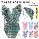 フリル水着 子供 水着 女の子 ベビー水着 女の子 2点セット キャップ付き フリル 水着 女の子 80 キッズ水着 子供水着 女の子 かわいい キュート スト...