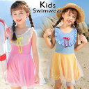 キッズ 水着 女の子 ワンピース チュール 水着 子供 お姫様 スクール水着 ジュニア 女の子 ワンピース水着 フリル おしゃれ 女の子 水着 こども ワンピー...