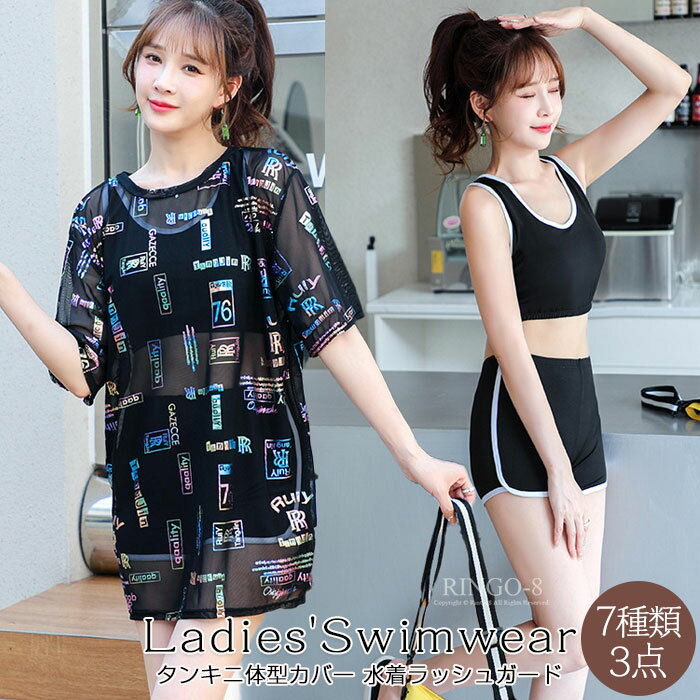 水着 レディース 水着 タンキニ 体型カバー 3点セット ジュニア タンキニ 体型カバー オーバーTシャツ ショートパンツ スポーツブラ ラッシュガード 水着 みずぎ カバーアップ ゆったり 水着 UVカット 大きいサイズ M～5XL