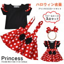 プリンセスドレス 子供 ドレス 90 100 110 120cm お姫様 コスプレ 衣装 女の子 3点セット ハロウィン コスチューム なりきり コスプレ衣装 ...